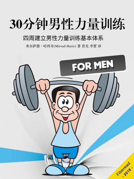 Cover image for 30分钟男性力量训练